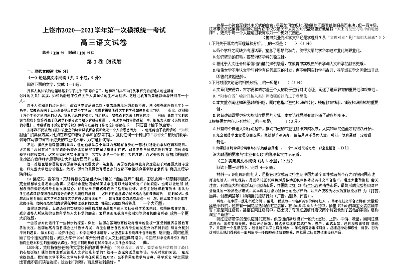 江西省上饶市2021届高三上学期第一次模拟考试语文试题含答案01