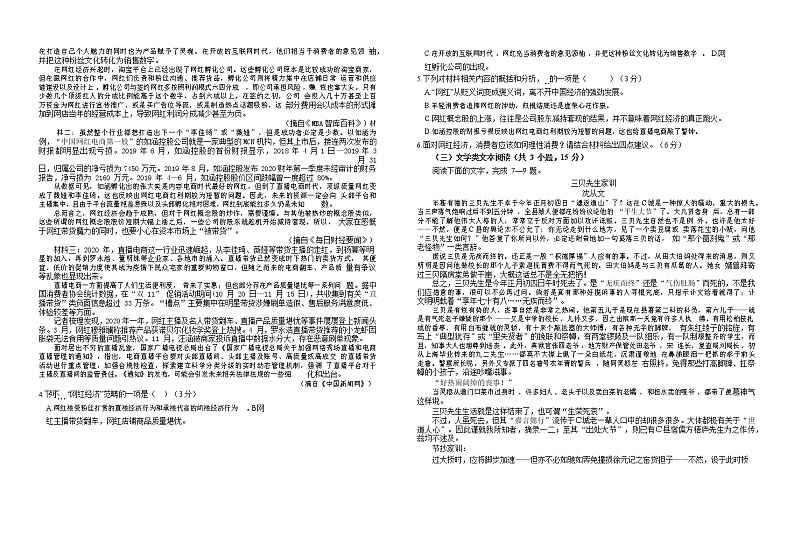 江西省上饶市2021届高三上学期第一次模拟考试语文试题含答案02