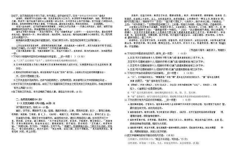 江西省上饶市2021届高三上学期第一次模拟考试语文试题含答案03