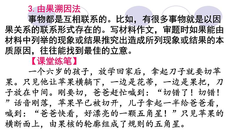2022届高考作文复习:单则材料的新材料作文审题立意方法指导课件28张07