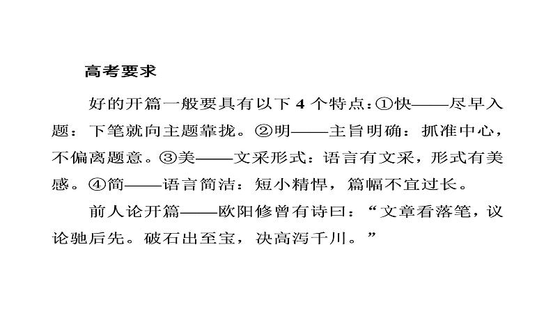 高考语文大一轮总复习专题十四高考作文序列化写作训练3议论文的开头写作训练完美课件PPT第4页