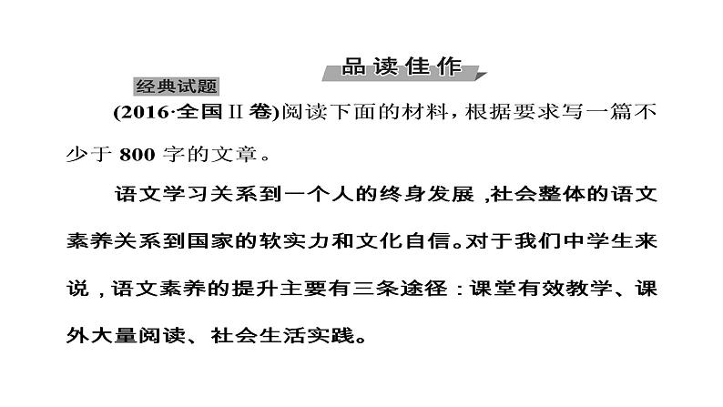 高考语文大一轮总复习专题十四高考作文序列化写作训练3议论文的开头写作训练完美课件PPT第6页