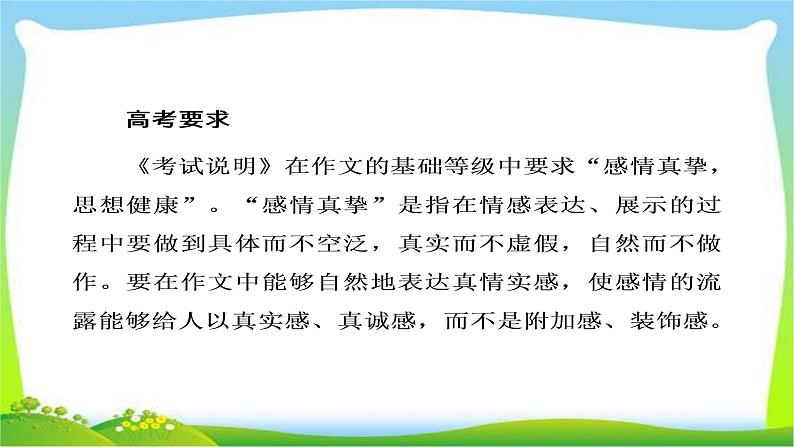 高考语文大一轮总复习专题十四高考作文序列化写作训练99记叙文的思想感情写作训练完美课件PPT第4页