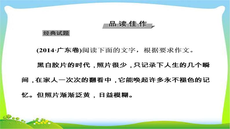 高考语文大一轮总复习专题十四高考作文序列化写作训练99记叙文的思想感情写作训练完美课件PPT第5页