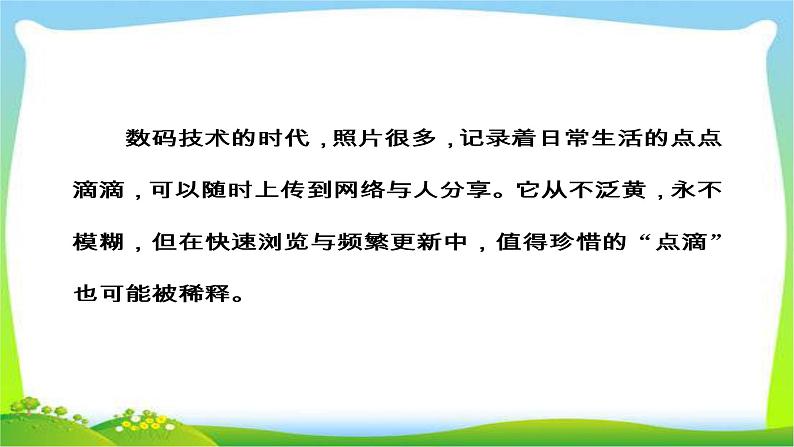 高考语文大一轮总复习专题十四高考作文序列化写作训练99记叙文的思想感情写作训练完美课件PPT第6页