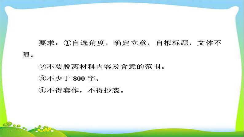高考语文大一轮总复习专题十四高考作文序列化写作训练99记叙文的思想感情写作训练完美课件PPT第7页