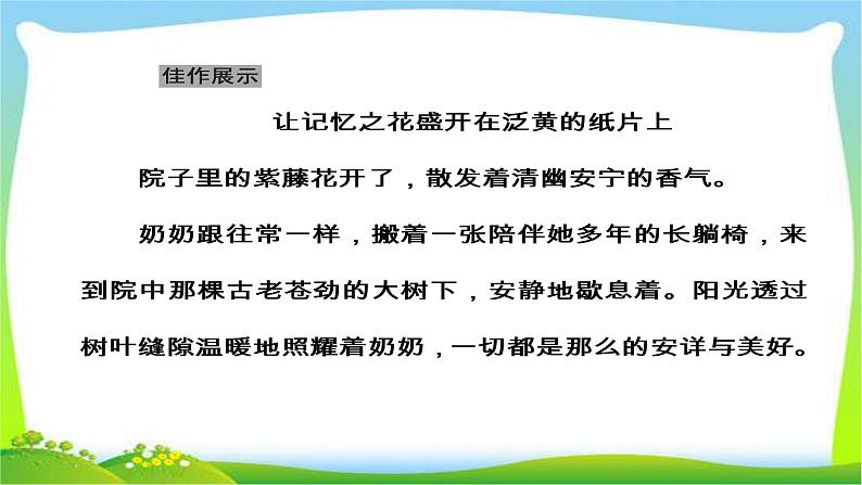 高考语文大一轮总复习专题十四高考作文序列化写作训练99记叙文的思想感情写作训练完美课件PPT第8页