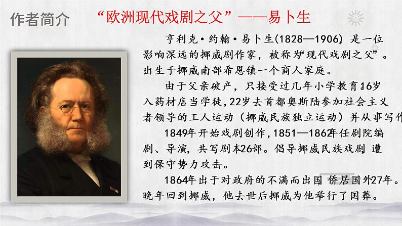 12.《玩偶之家(节选)》课件42张2021-2022学年统编版高中语文选择性必修中册第8页