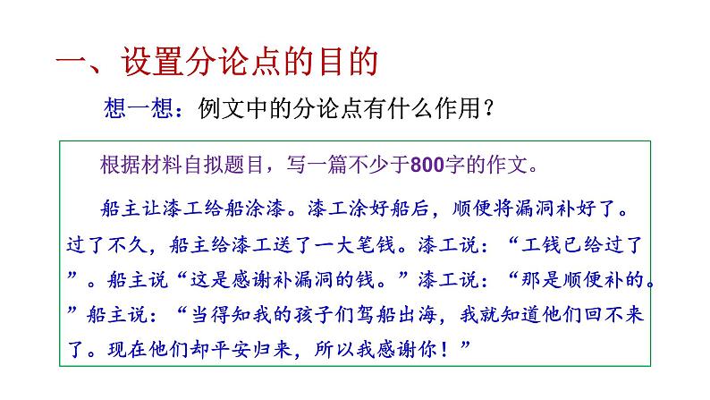 2022届高考议论文写作:设置分论点的目的和标准课件21张第3页