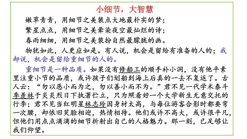 2022届高考议论文写作:设置分论点的目的和标准课件21张第4页