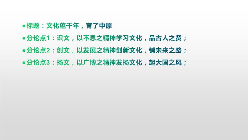 分论点如何设置课件-2022届高三语文一轮复习第4页