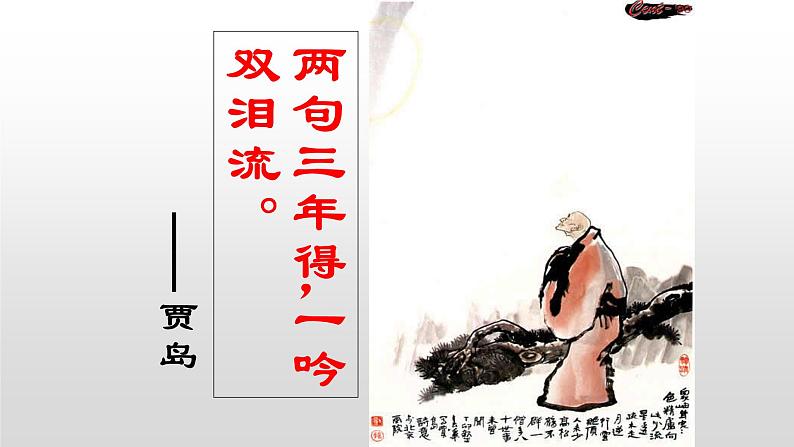 炼字诗眼改课件-2022届高三语文一轮复习第1页
