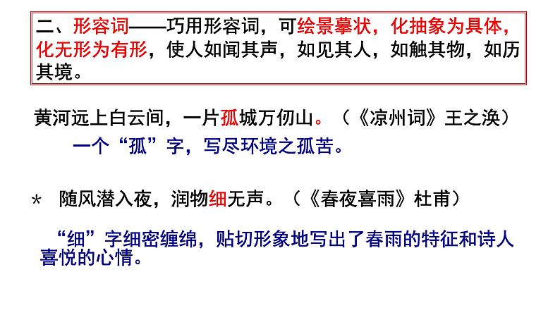 炼字诗眼改课件-2022届高三语文一轮复习第5页