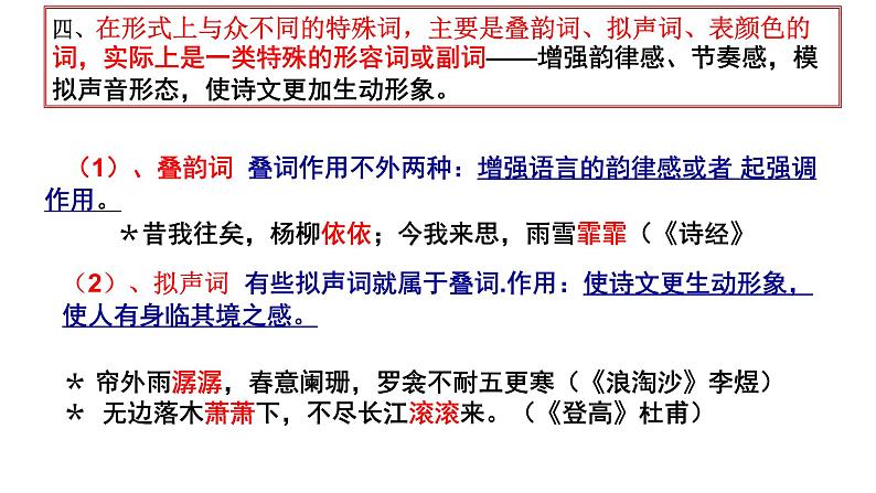 炼字诗眼改课件-2022届高三语文一轮复习第7页