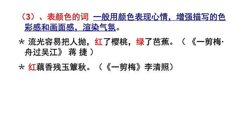 炼字诗眼改课件-2022届高三语文一轮复习第8页