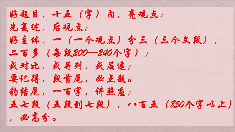 2022届高三语文一轮复习-如何写好时评作文课件(23张PPT)第2页