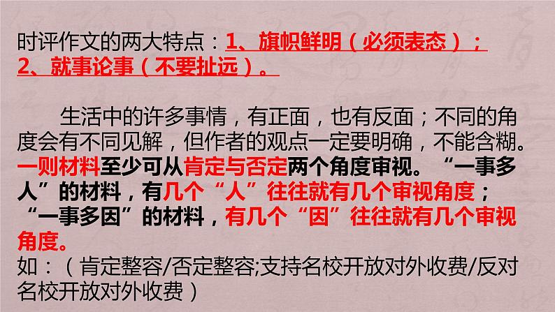 2022届高三语文一轮复习-如何写好时评作文课件(23张PPT)第3页