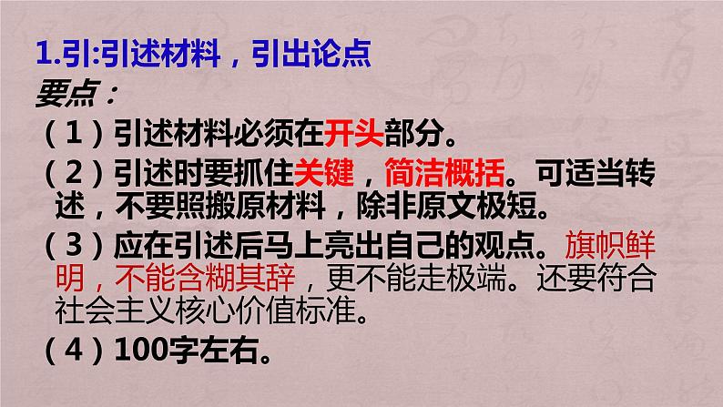 2022届高三语文一轮复习-如何写好时评作文课件(23张PPT)第4页