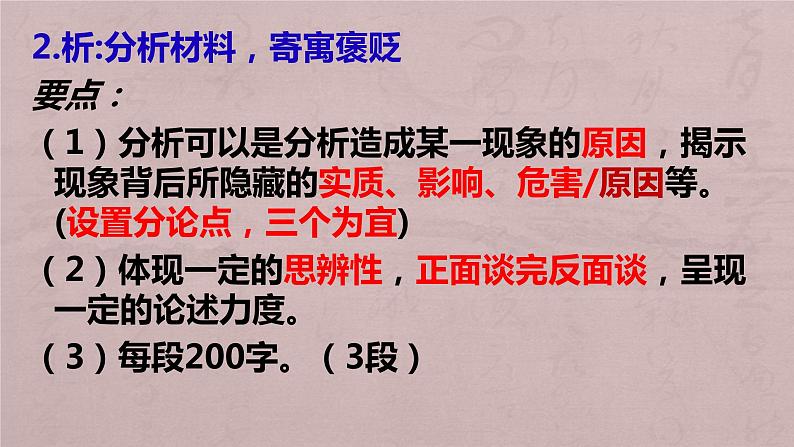 2022届高三语文一轮复习-如何写好时评作文课件(23张PPT)第5页