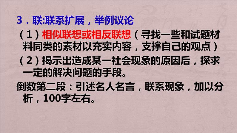 2022届高三语文一轮复习-如何写好时评作文课件(23张PPT)第6页