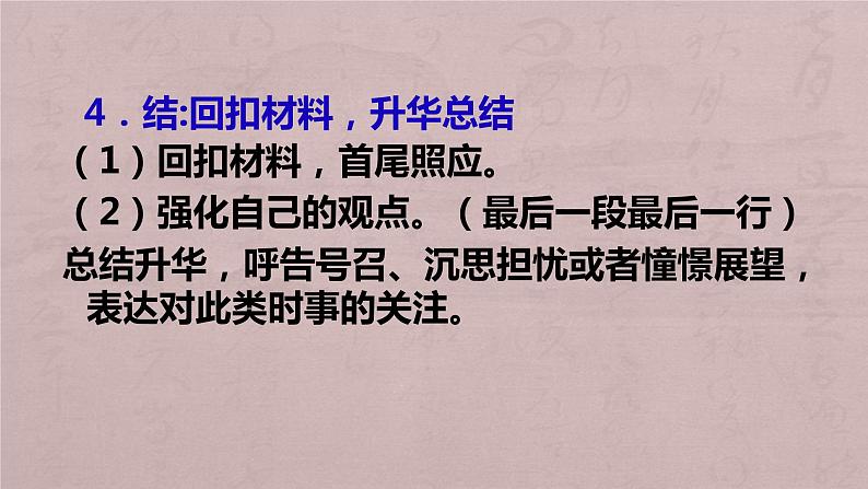 2022届高三语文一轮复习-如何写好时评作文课件(23张PPT)第7页