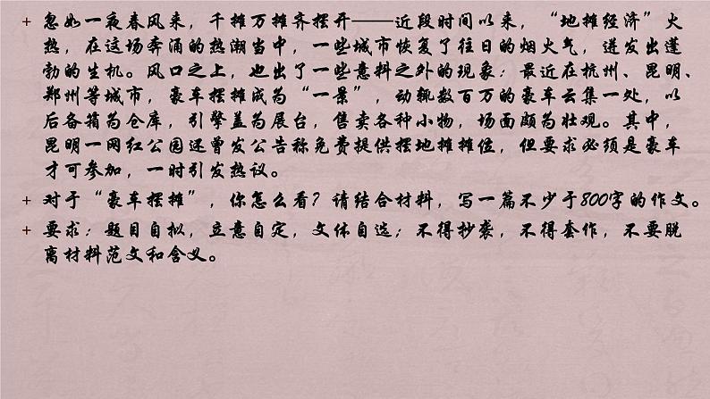 2022届高三语文一轮复习-如何写好时评作文课件(23张PPT)第8页