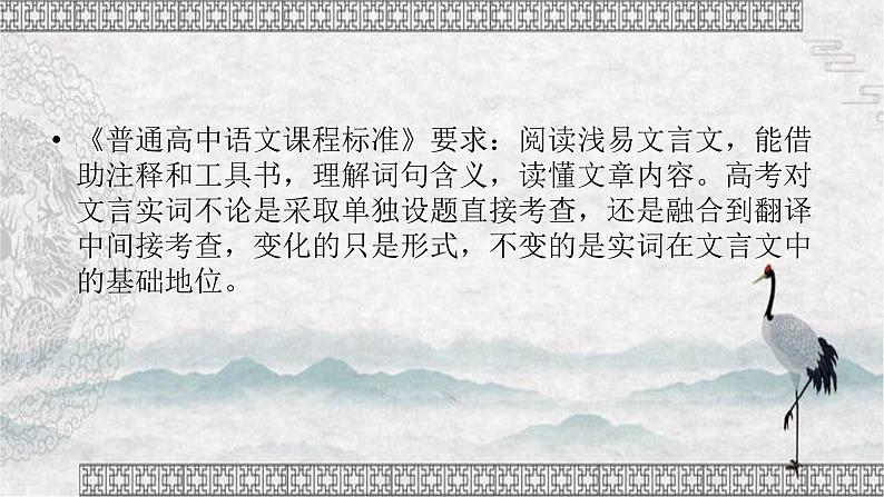 2022届高考语文一轮复习文言文知识点梳理文言文实词课件(33张PPT)第2页