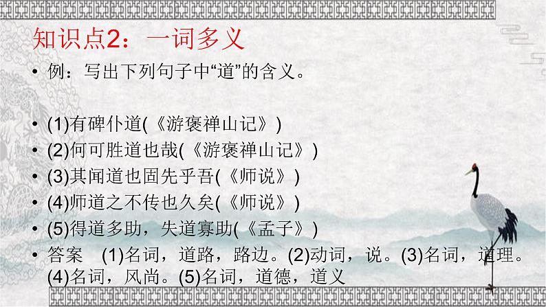 2022届高考语文一轮复习文言文知识点梳理文言文实词课件(33张PPT)第4页