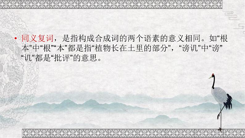 2022届高考语文一轮复习文言文知识点梳理文言文实词课件(33张PPT)第8页