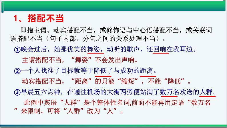 2022届高考语文一轮复习专项:病句类型及病句修改课件40张第4页