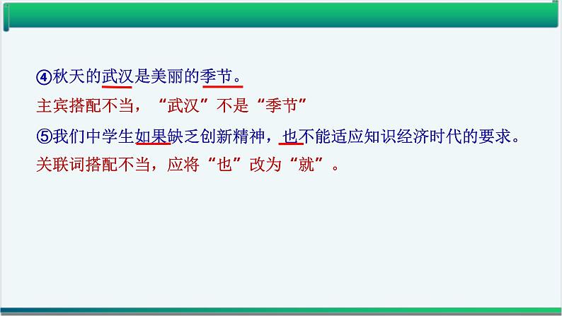 2022届高考语文一轮复习专项:病句类型及病句修改课件40张第5页