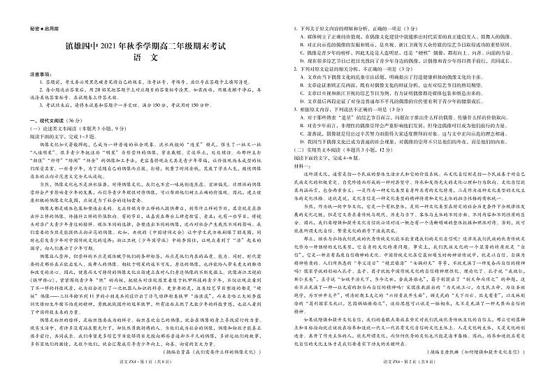 镇雄四中2021年秋季学期高二年级期末考试语文-试卷第1页