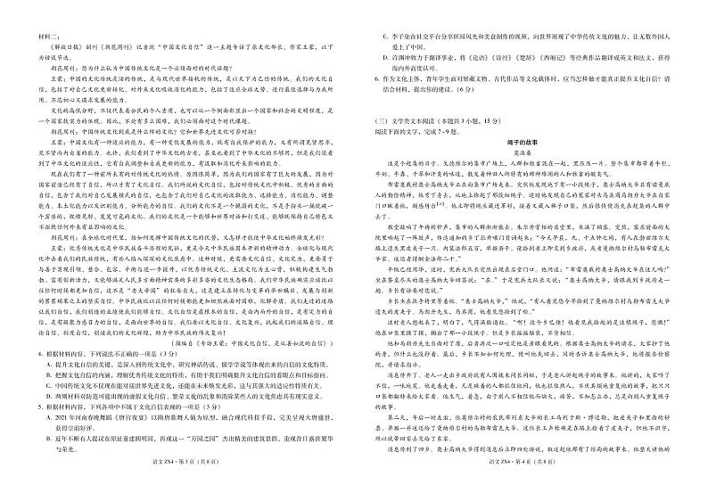 镇雄四中2021年秋季学期高二年级期末考试语文-试卷第2页