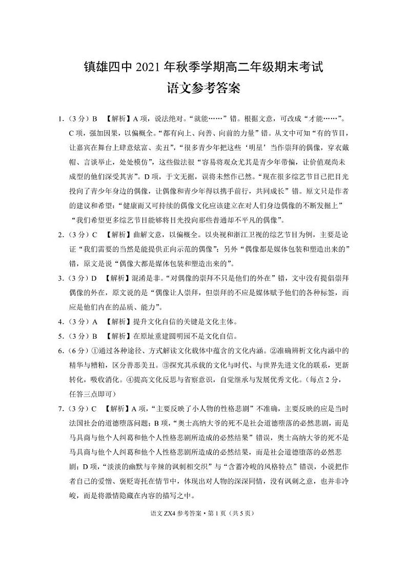 镇雄四中2021年秋季学期高二年级期末考试语文-答案第1页