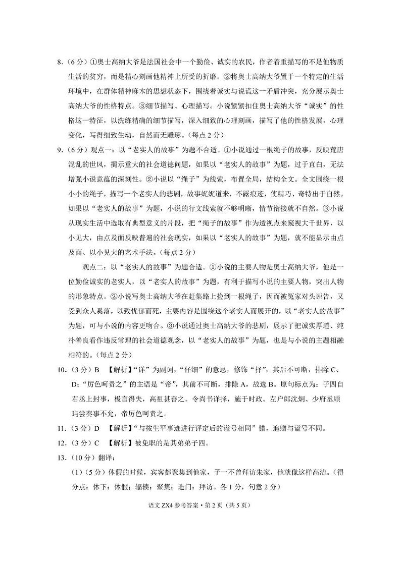 镇雄四中2021年秋季学期高二年级期末考试语文-答案第2页