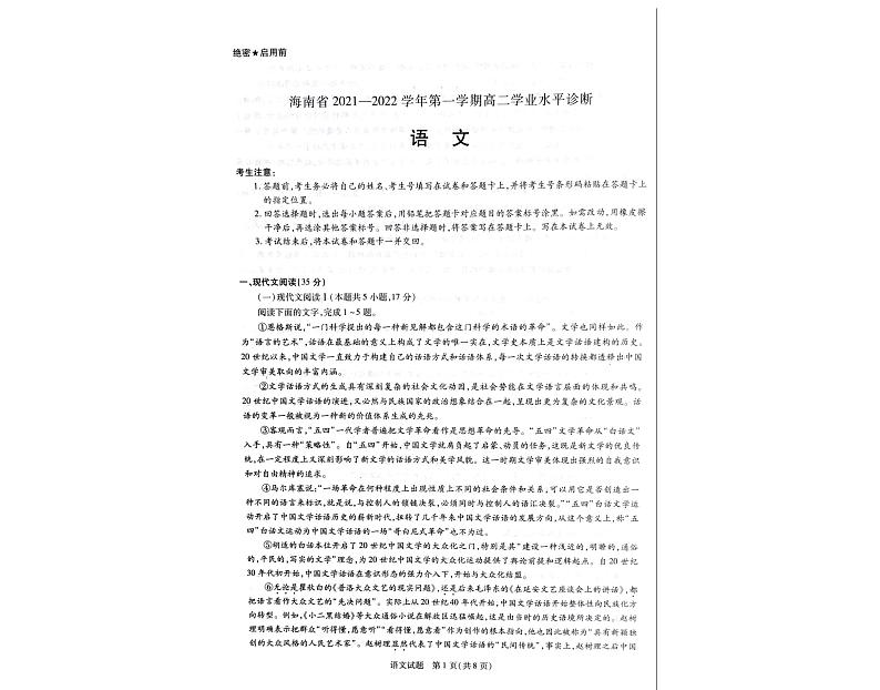 语文试题第1页