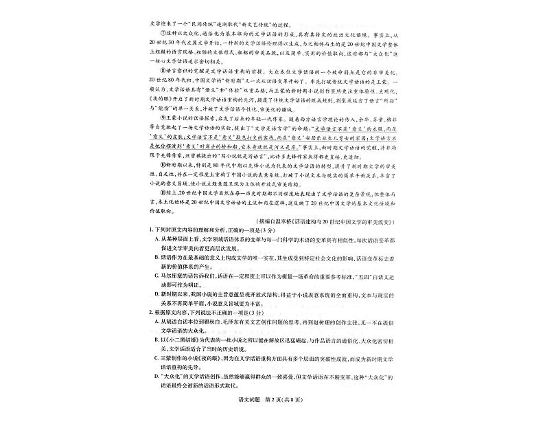 语文试题第2页