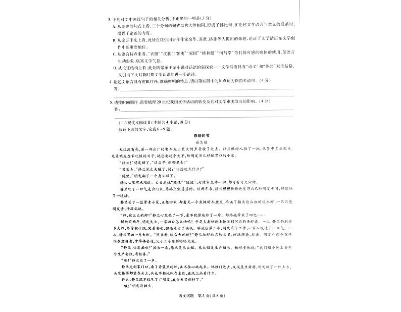 语文试题第3页