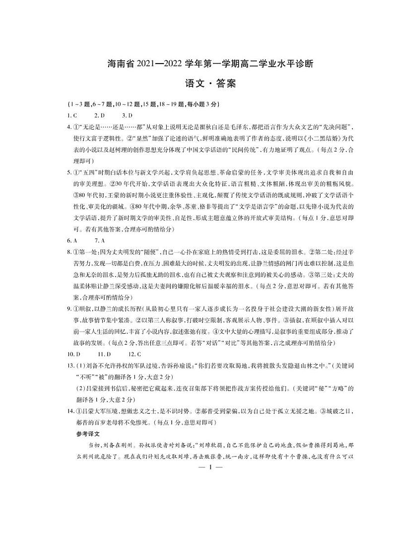 语文-海南高二期末简易答案第1页