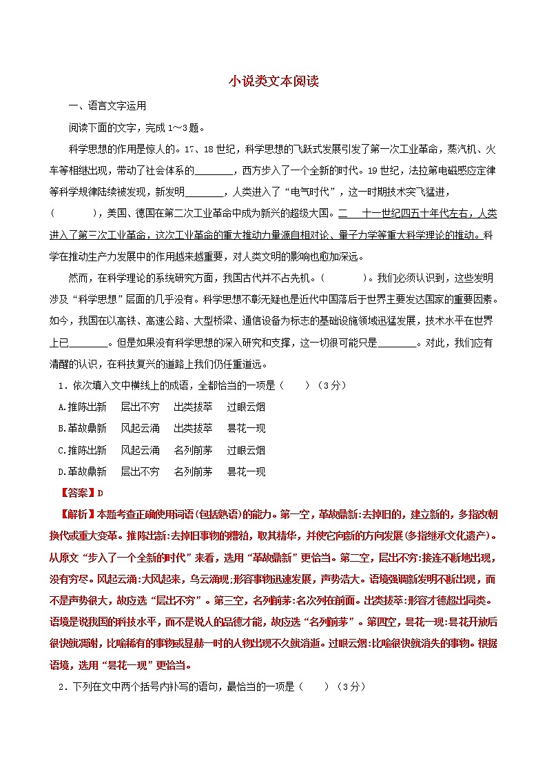 高二语文寒假作业同步练习题小说类文本阅读含解析01