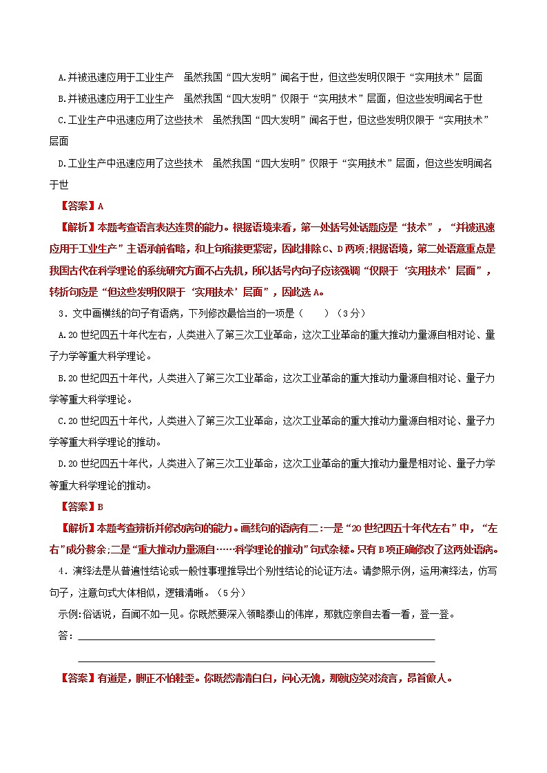 高二语文寒假作业同步练习题小说类文本阅读含解析02