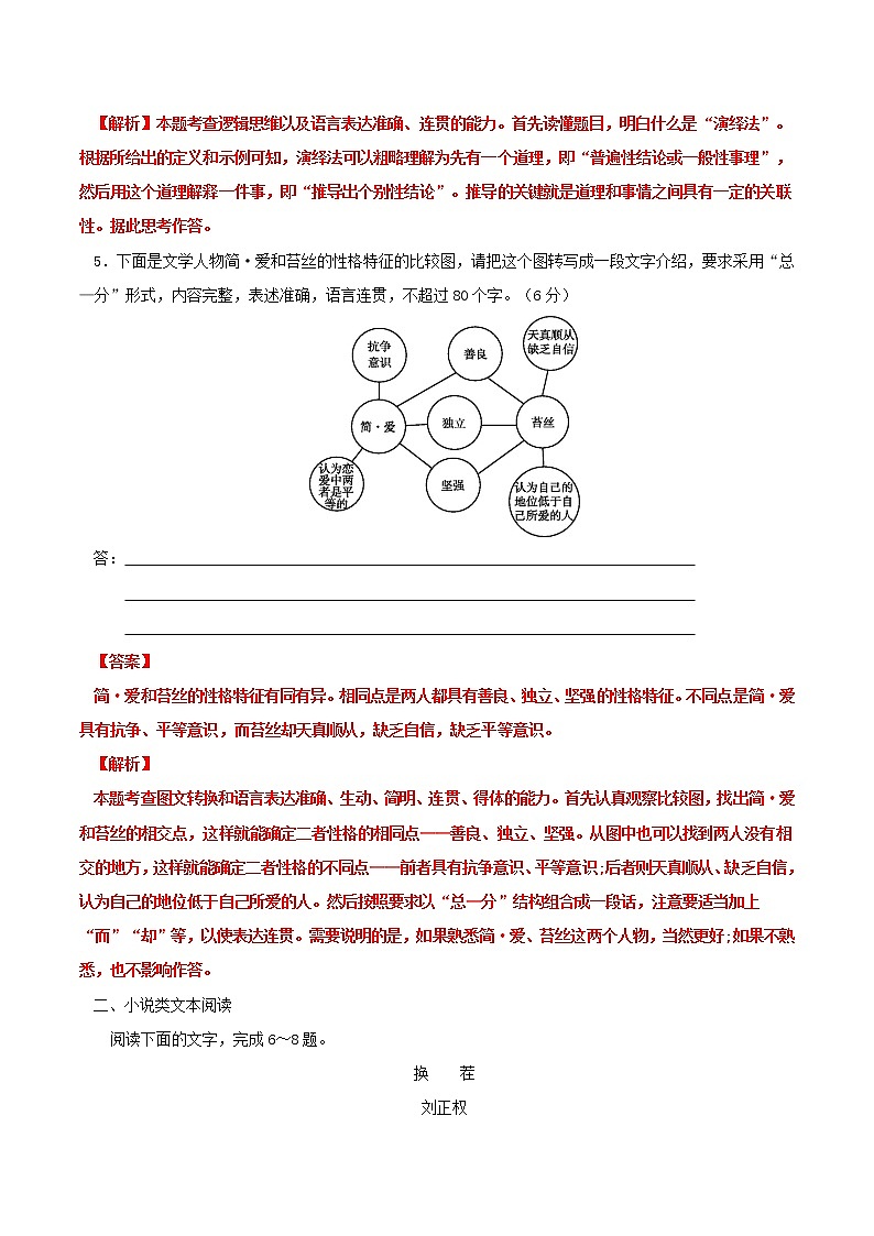 高二语文寒假作业同步练习题小说类文本阅读含解析03