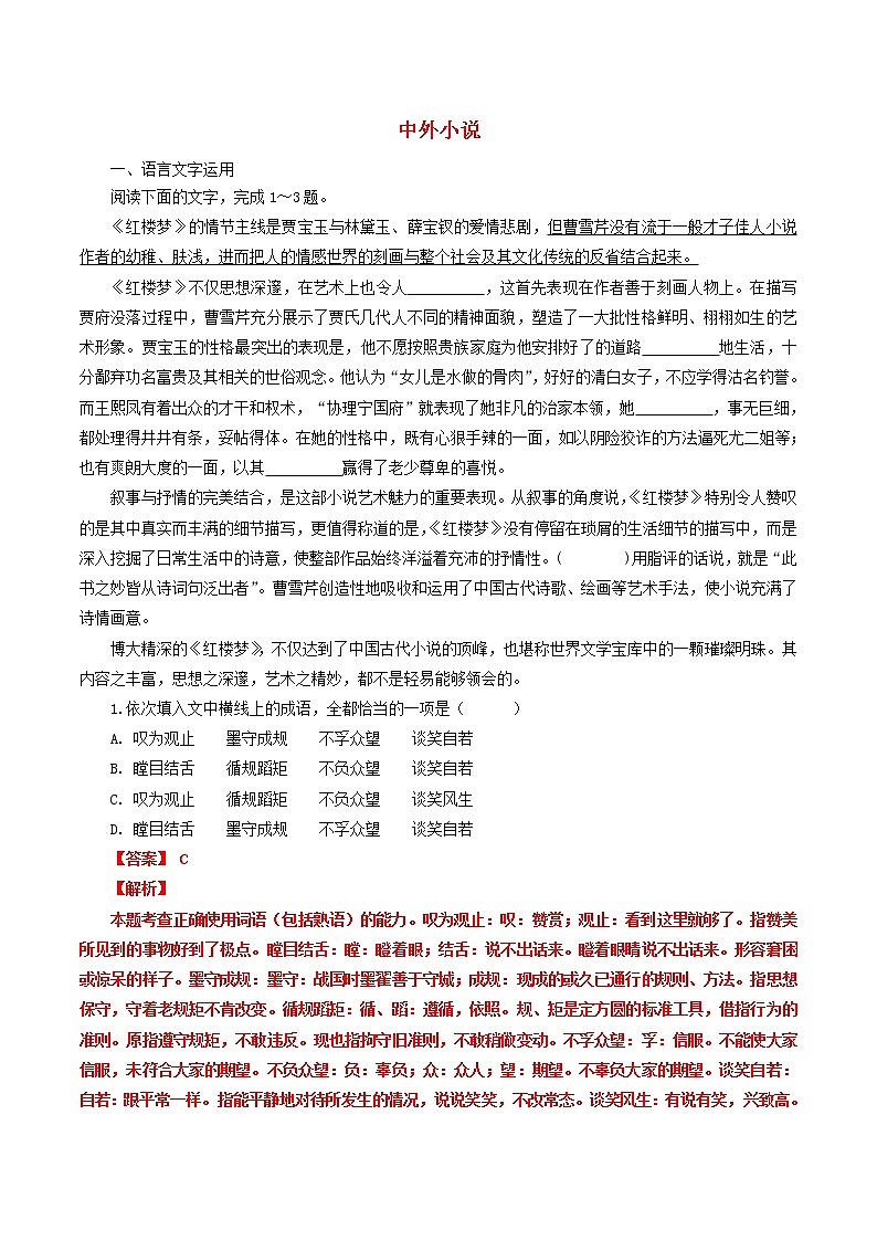 高一语文寒假作业同步练习题中外小说含解析01