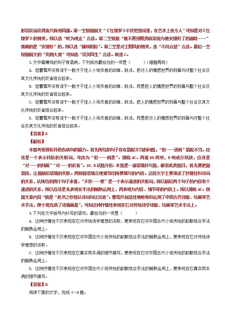 高一语文寒假作业同步练习题中外小说含解析02