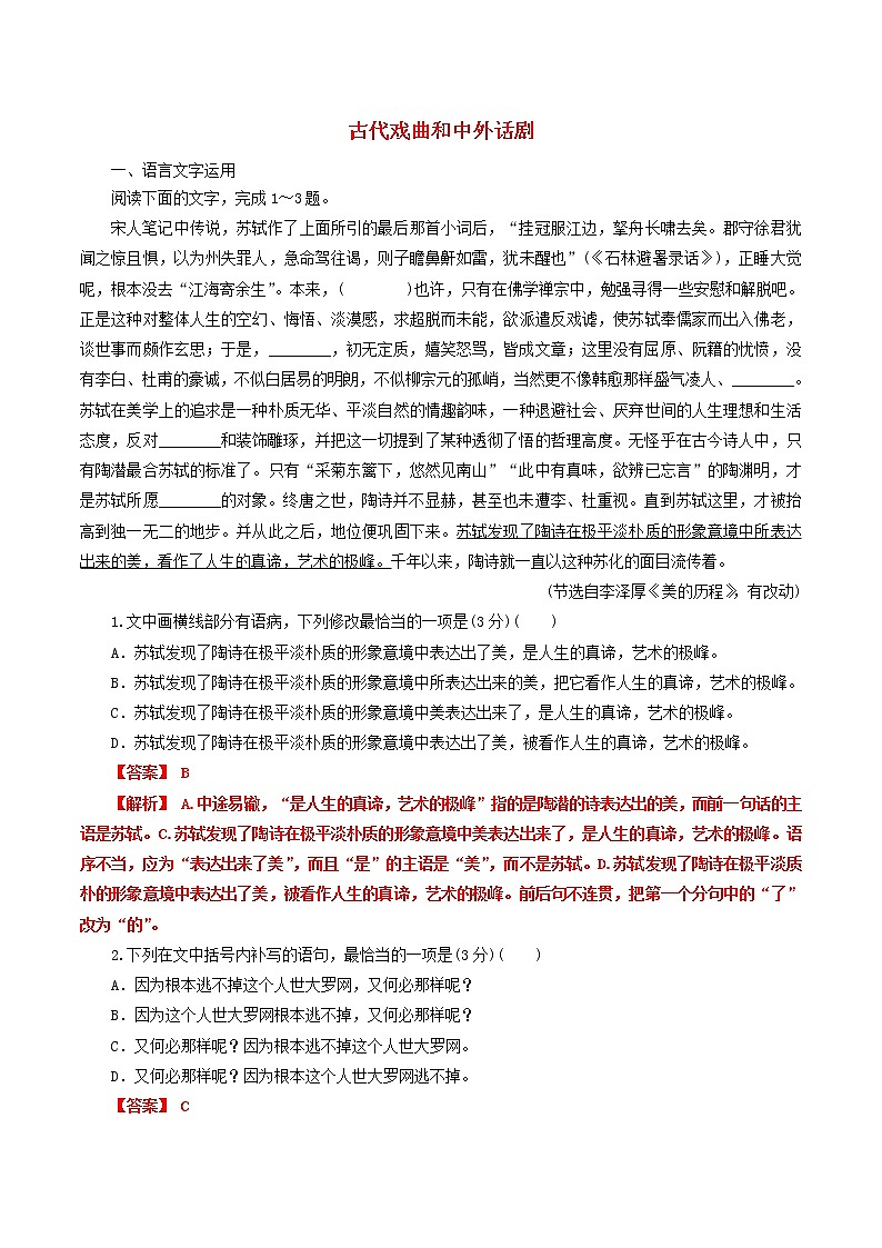 高一语文寒假作业同步练习题古代戏曲和中外话剧含解析01
