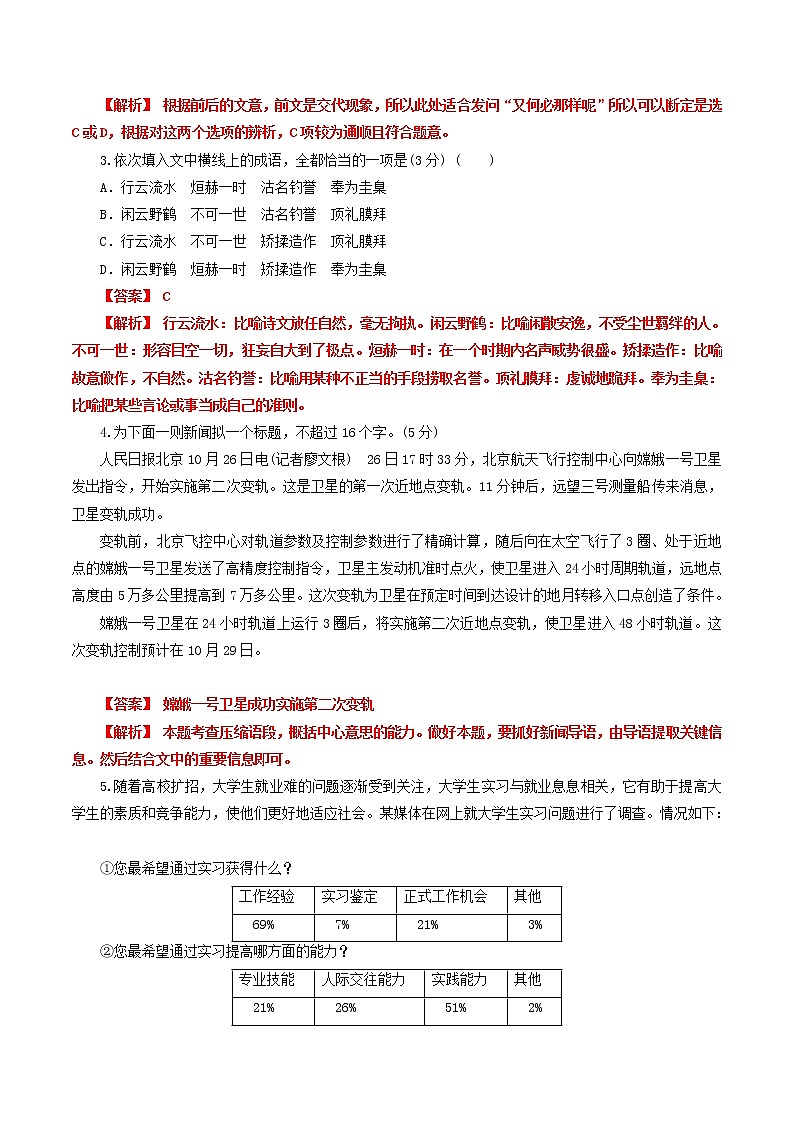 高一语文寒假作业同步练习题古代戏曲和中外话剧含解析02