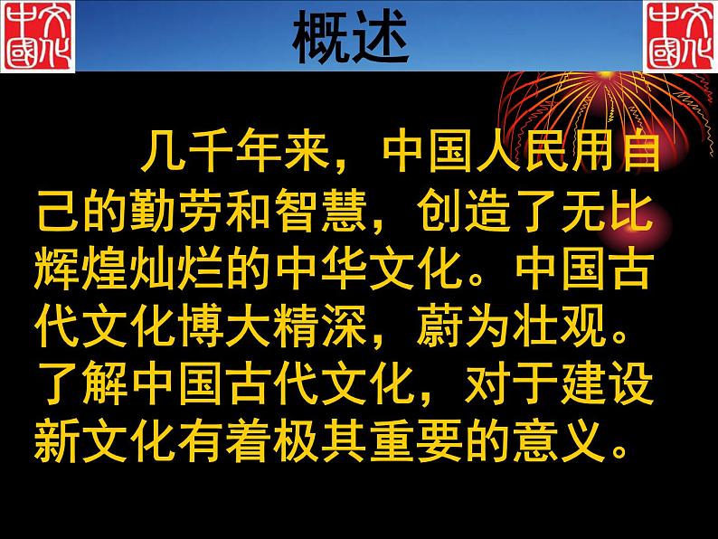 2022届高考复习《中国古代文化常识》课件106张第2页
