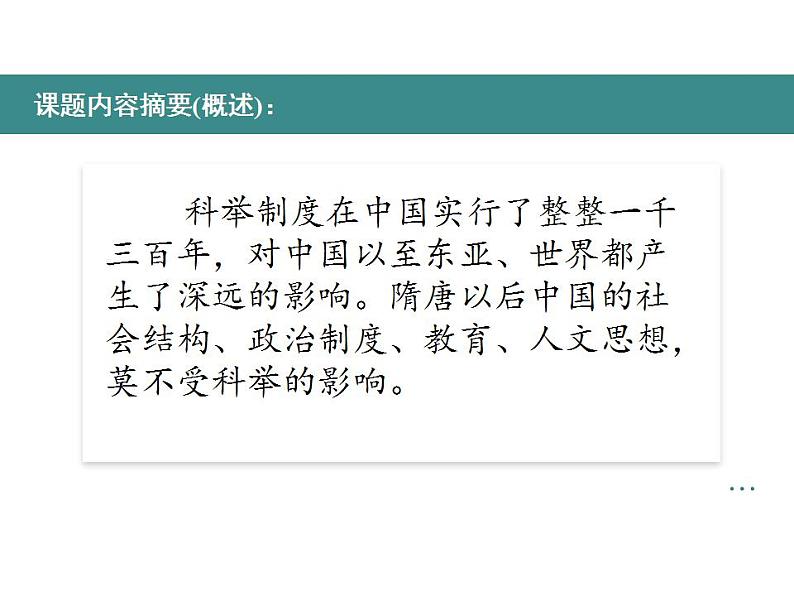 2022届高考复习古代文化常识:中国古代封建科举制度课件39张02