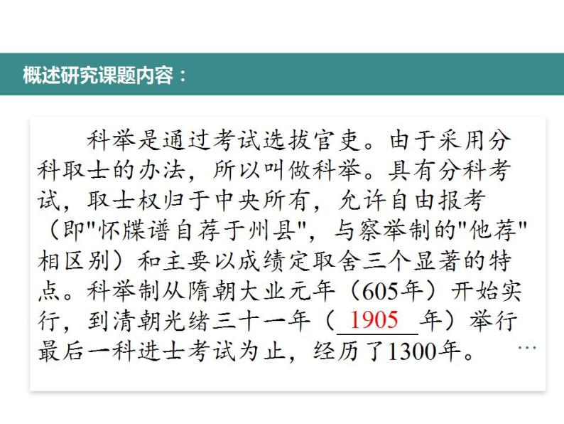 2022届高考复习古代文化常识：中国古代封建科举制度课件39张03