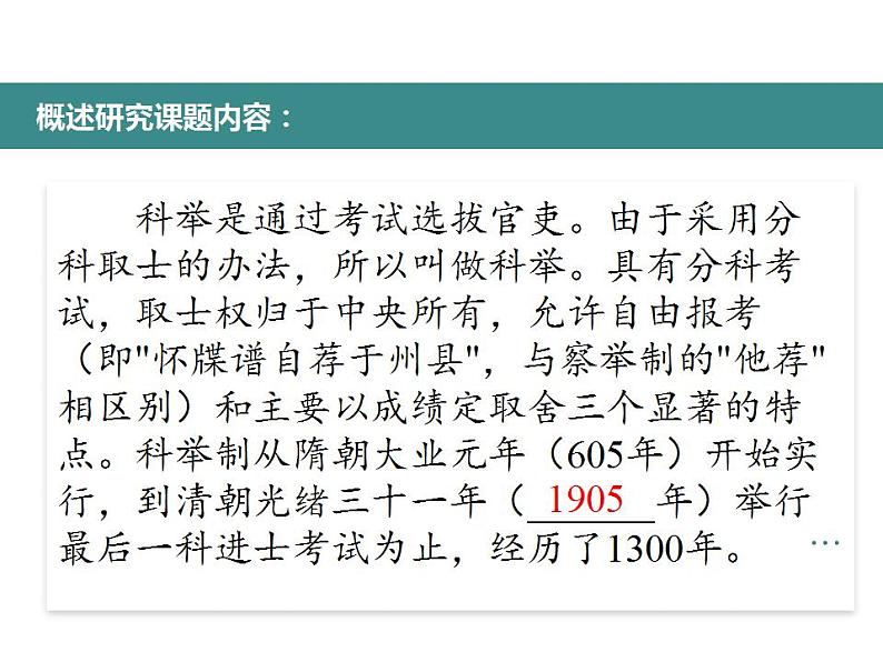 2022届高考复习古代文化常识:中国古代封建科举制度课件39张03